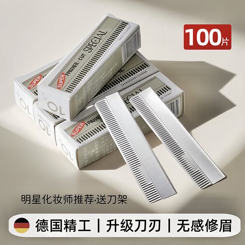 「强化更锋利」修眉刀片刮眉刀