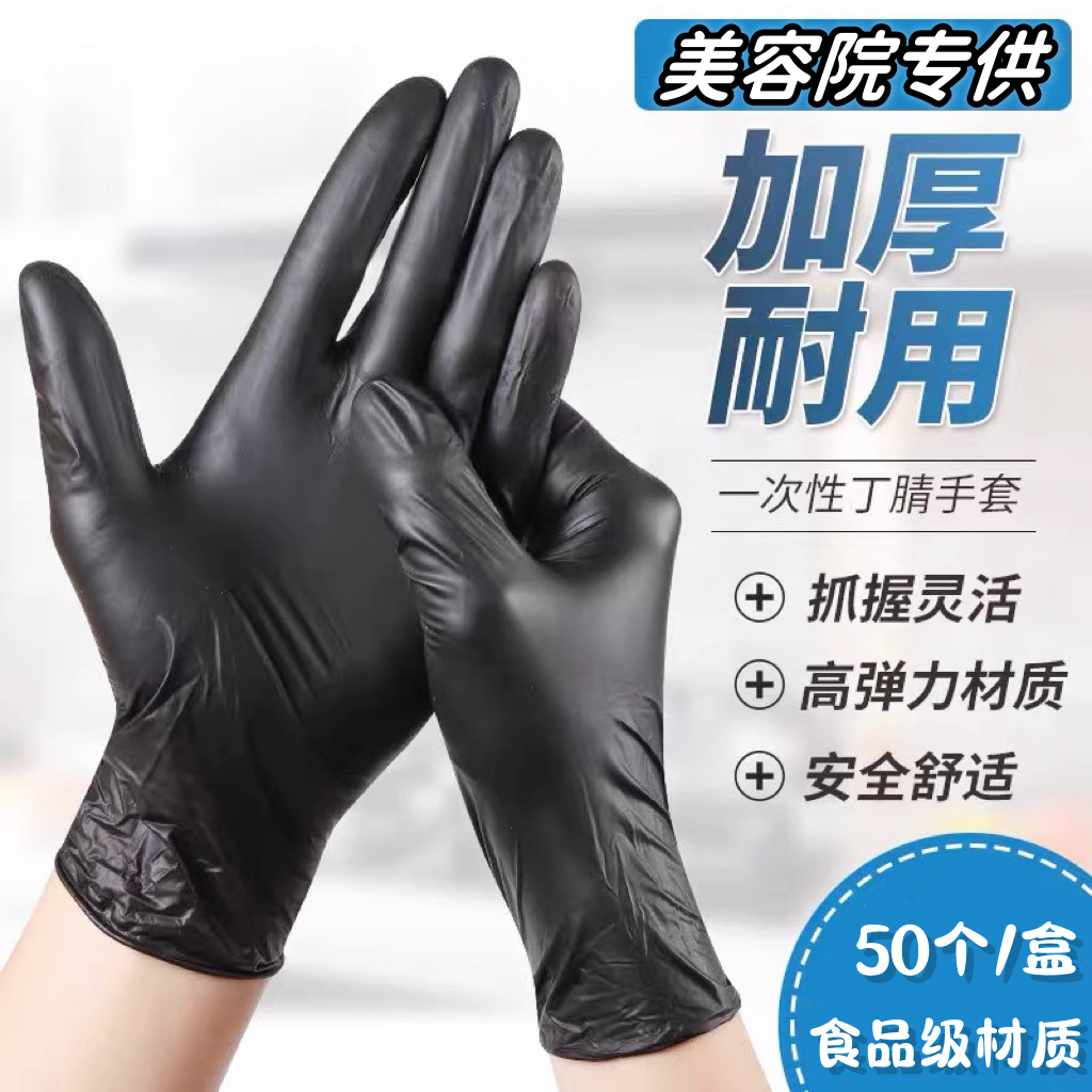 一次性手套黑色丁晴加厚耐用橡胶手指套美容美发家居纹绣专用工具