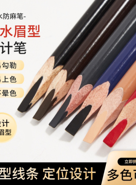 纹绣眉笔眉形设计专用防水防麻野生线条硬芯定型定位半永久纹眉师