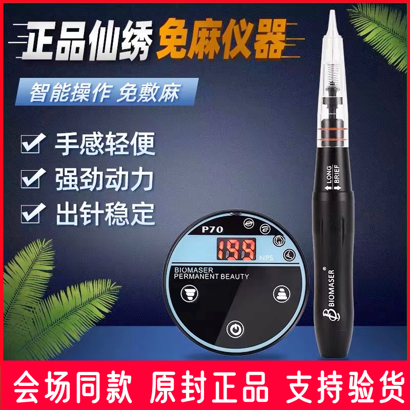正品仙绣免麻仪纹绣机纹眉机器一体机雾眉纹唇眼线仪器仙秀全抛机