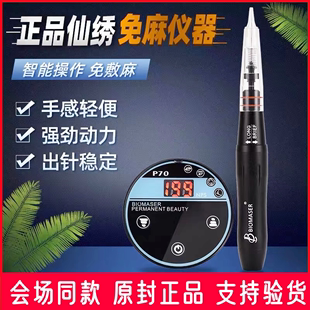 仙绣免麻仪纹绣机纹眉机器一体机雾眉纹唇眼线仪器仙秀全抛机 正品