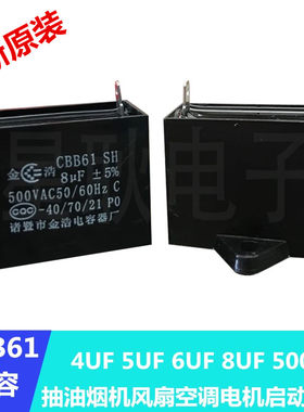 华帝抽吸油烟机电机启动电容4UF 5uF 500VAC风扇启动电容原装配件