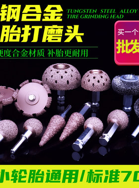 钨钢合金打磨头70目不烧胎
