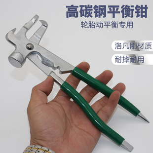 轮胎动平衡工具平衡锤子平衡钳平衡块拆卸补胎工具洛凡刚材质耐用