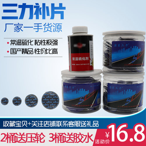补胎胶片真空胎冷补胶片轮胎内胎通用补皮常温硫化补片斯福特泰克