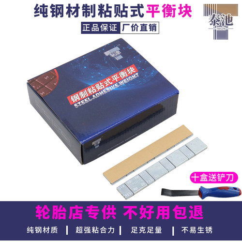 5g/10g牛皮纸正品包邮轮胎平衡块