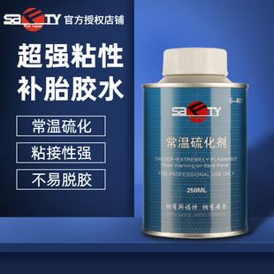 正品 斯福特补胎胶水常温硫化剂白色液体汽车轮胎补胎胶水胶片