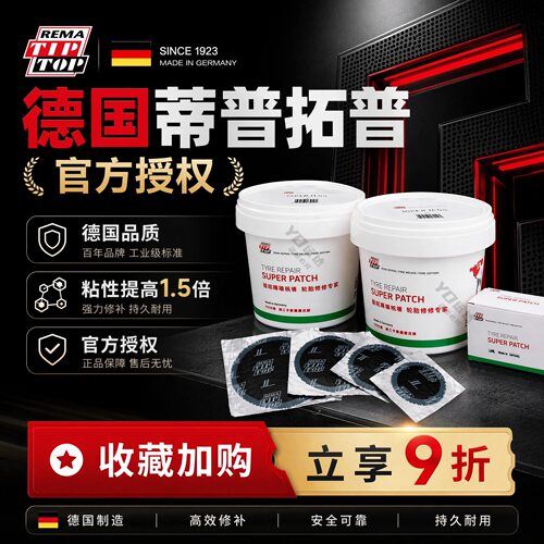 蒂普拓普加强型补胎胶片