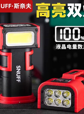 SNUFF斯奈夫高亮双灯LED工作灯充电式磁吸数显维修应急灯