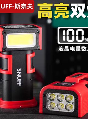斯奈夫双灯LED充电磁吸应急灯