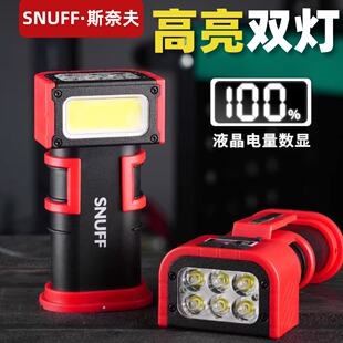 SNUFF斯奈夫高亮双灯LED工作灯充电式磁吸数显维修应急灯