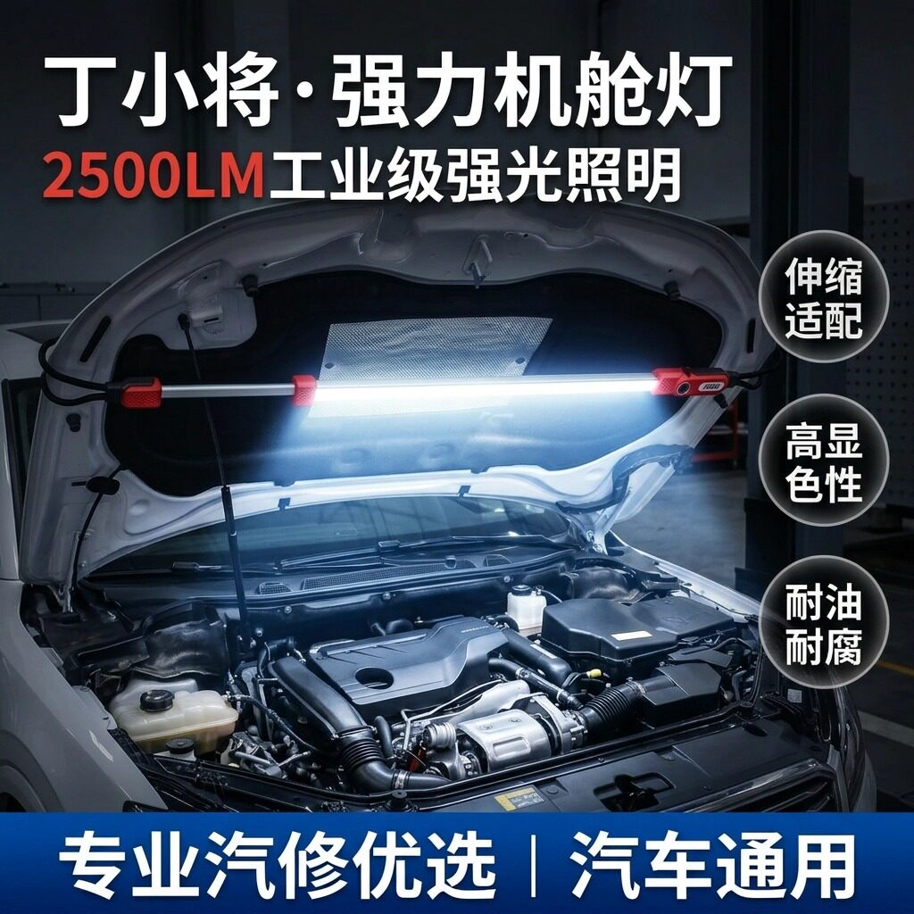 机舱LED伸缩维修灯汽车