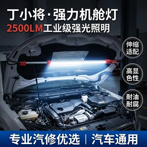 机舱LED伸缩维修灯汽车