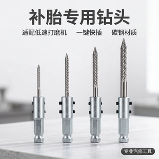 泰池补胎专用钻头碳钢材质一键快插低速打磨机钻头工具六角杆