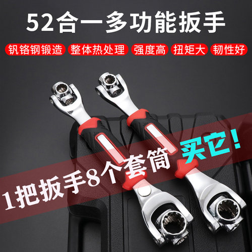 套筒扳手套8合一万能扳手德国360度多功能52合一套管扳手工具