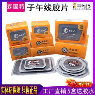 森固特补胎胶片小车/大车真空胎硫化胶片 冷补加固垫子午线补胎