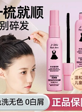 【一梳就顺 不油不硬 】成人儿童碎发整理神器刘海后脑勺碎发膏