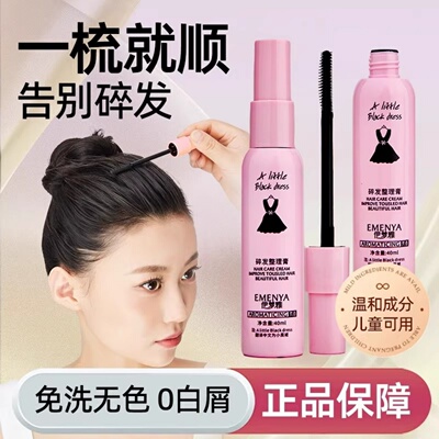 【一梳就顺 不油不硬 】成人儿童碎发整理神器刘海后脑勺碎发膏