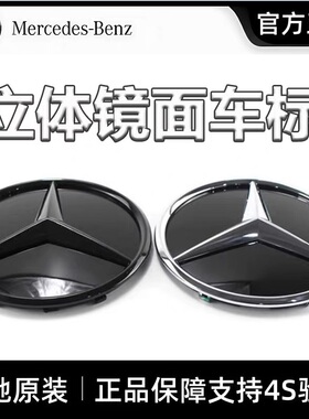 奔驰原厂前中网大车标新C级E级GLEGLSGLA CLAGLC车头立体镜面车标