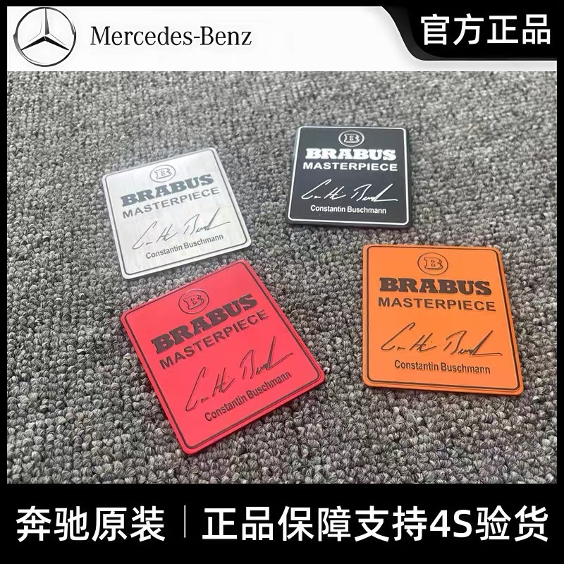 奔驰原厂G级C级S级 改装巴博斯BARBUS发动机设计师签名铭牌车标贴