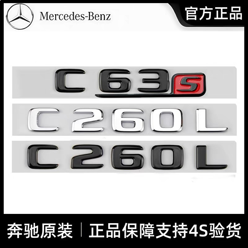奔驰原厂车标C级C260L新款C200L改装C63S标志C43车标贴AMG黑车标