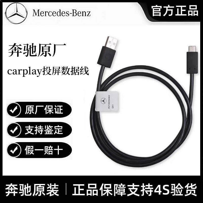 奔驰原厂carplay数据线投车载充电器