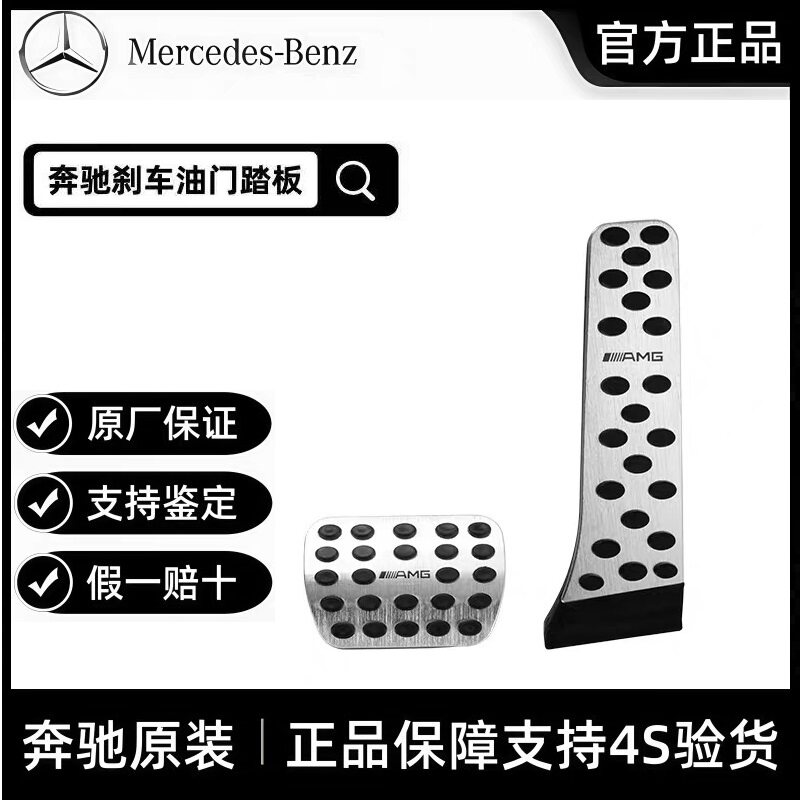 奔驰原厂E级C200 GLC2驾驶室脚踏板