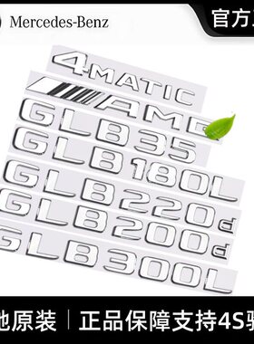 奔驰原厂GLB250 GLB200 GLB180GLB35AMG四驱标后尾标车贴车标字标