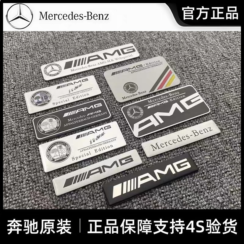 奔驰原厂改装贴标车贴立体苹果树侧标AMG车标个性尾箱标车身贴标
