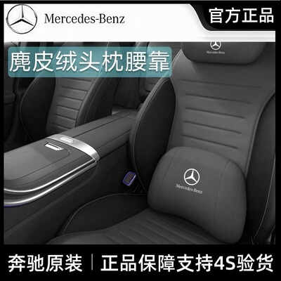 奔驰原厂头枕GLC260L/C级E300L/SAB18汽车护颈枕车用高级靠枕座椅