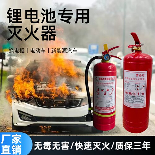 锂电池专用车载手持水剂灭火器