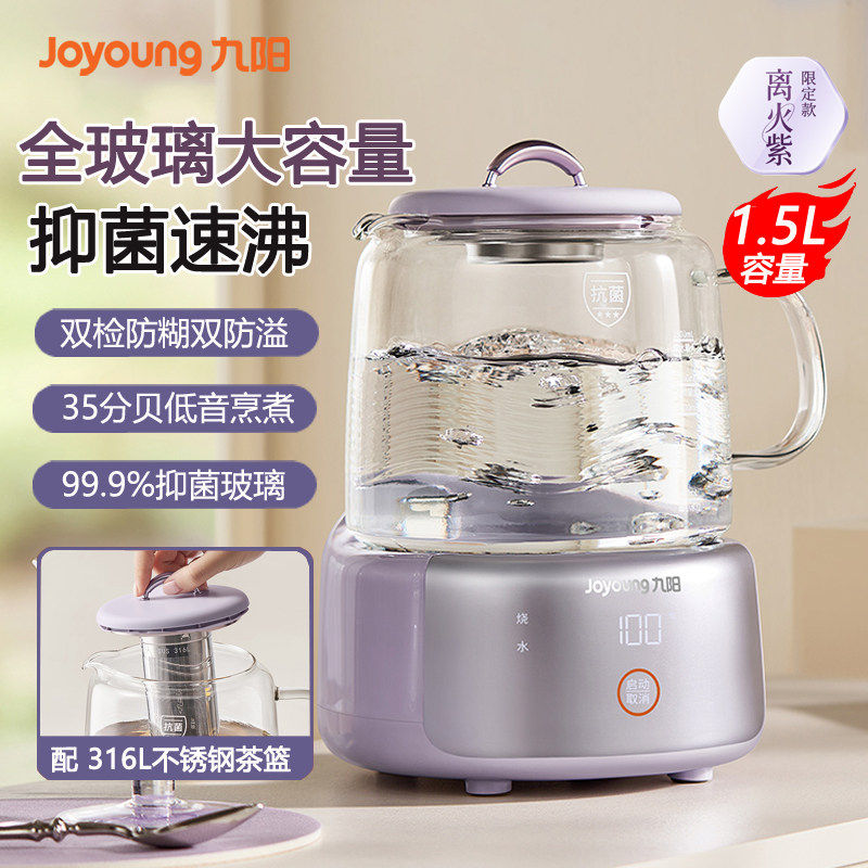 九阳全玻璃恒温养生壶1.5L炖煮一体办公室烧水壶电热花茶壶煮茶器