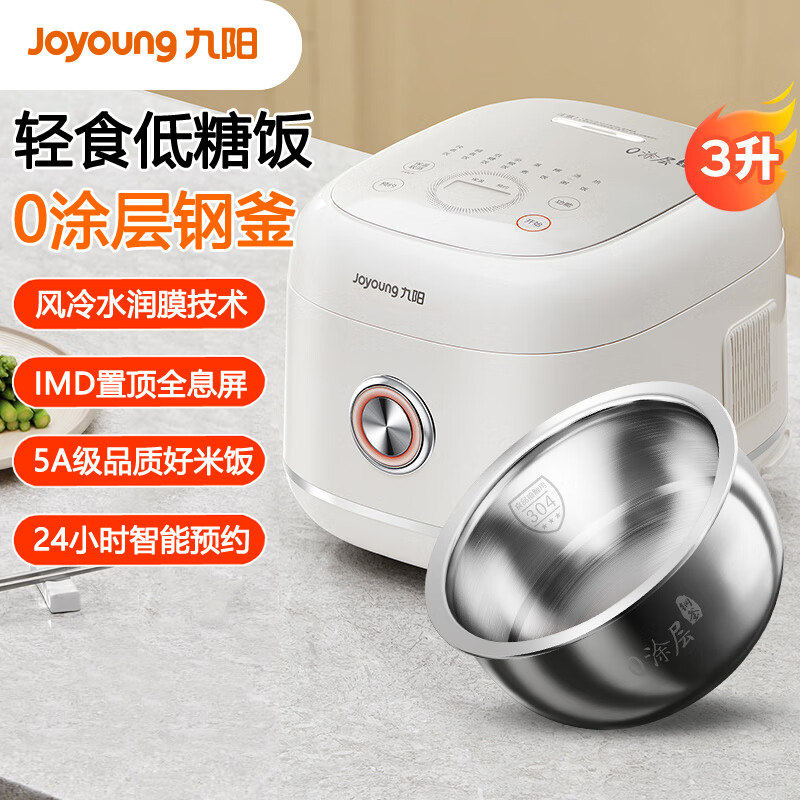 九阳0涂层电饭煲家用3L升304不锈钢球形内胆特色低糖饭智能电饭锅