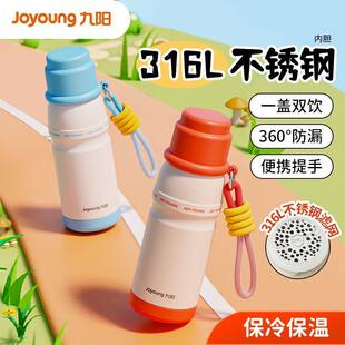 九阳找乐子保温杯316L不锈钢水杯户外男女可携式双饮长效保温保冷