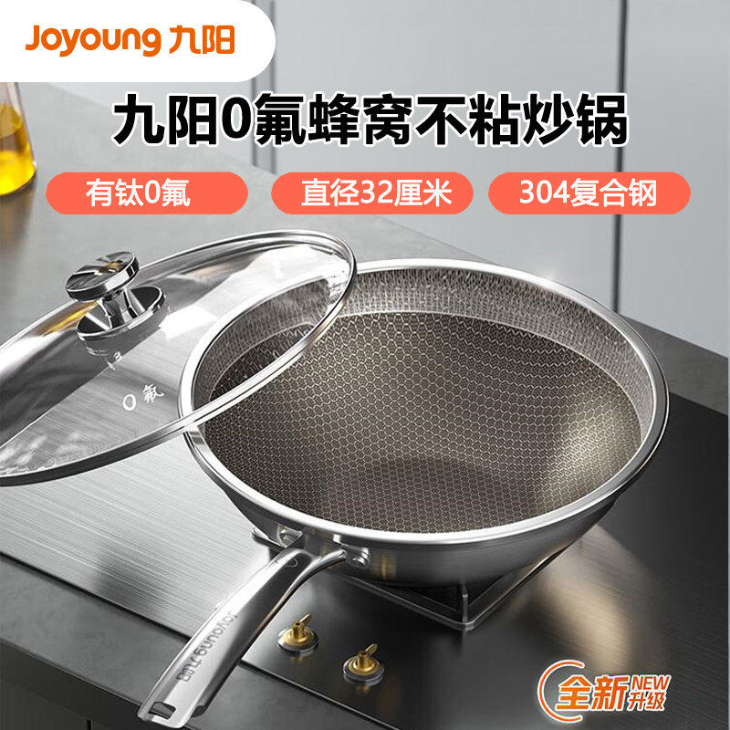 九阳炒锅0氟蜂窝不沾锅家用不锈钢平底炒锅电磁炉燃气通用32cm