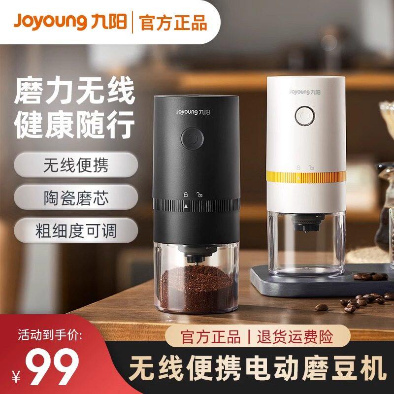 九阳磨豆机咖啡豆磨粉机家用全自动无线充电便携式研磨机器磨豆器