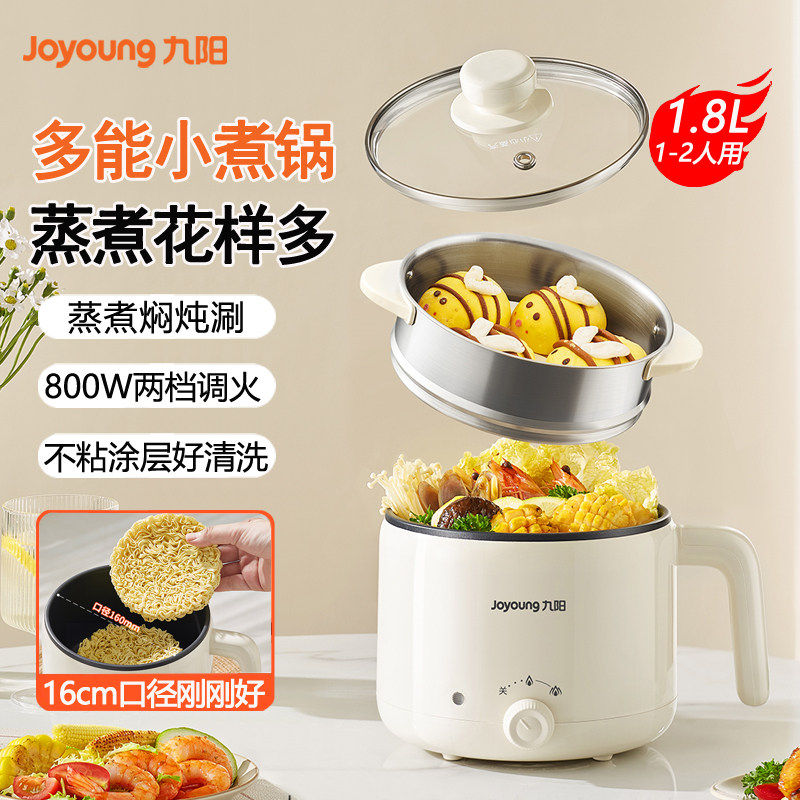 九阳电煮锅宿舍学生煮面锅蒸煮一体多功能火锅家用小型蒸锅电热锅