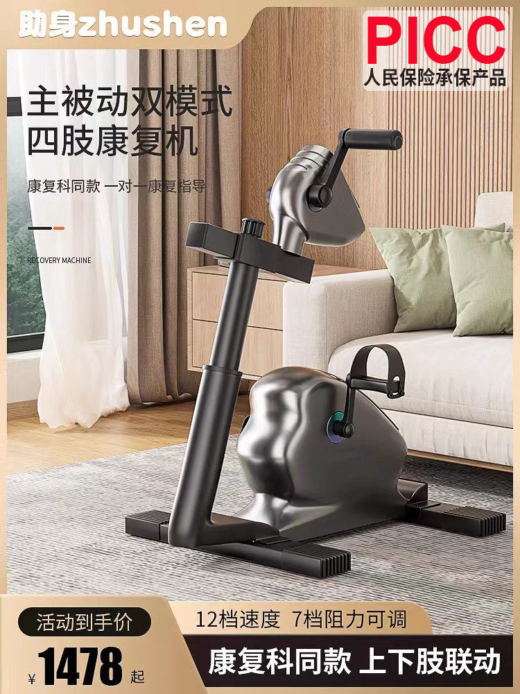 电动上、下肢康覆训练器材自行车阻力可调家用自行车老年人足部锻