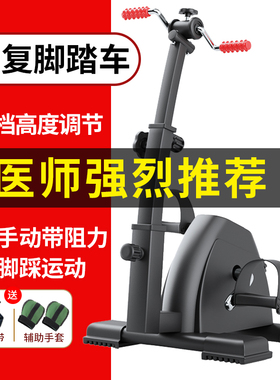 上下肢训练器材家用康复护理器械老人中风偏瘫健身锻炼运动脚踏车