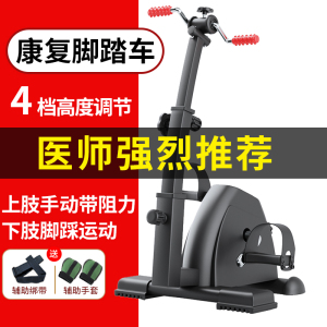 上下肢训练器材家用康复护理器械老人中风偏瘫健身锻炼运动脚踏车