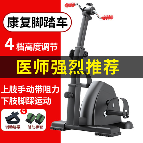 上下肢训练器材家用康覆护理器械老人中风偏瘫健身锻炼运动脚踏车