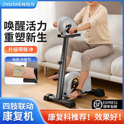助身康复训练器电脉冲四肢联动
