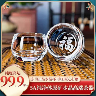 双A纯净体天然原矿水晶福字茶杯主人杯佛前供水杯茶具高端礼品