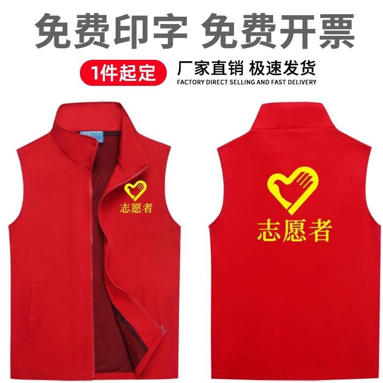 全棉党员志愿者马甲定制印logo广告马甲背心订制服装工作服大码
