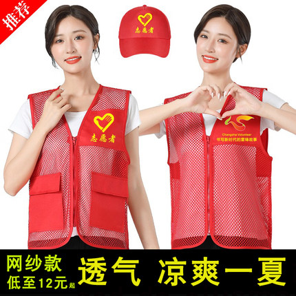 党员志愿者马甲定制印字印logo公益活动广告背心网纱夏季网状义工