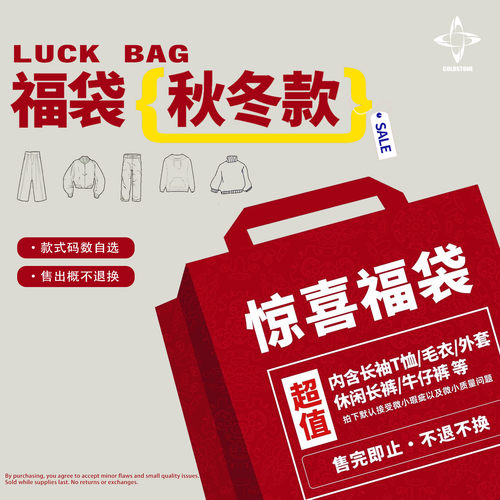 COLDSTONE 自选【四季款 硬核福袋】 夯爆了