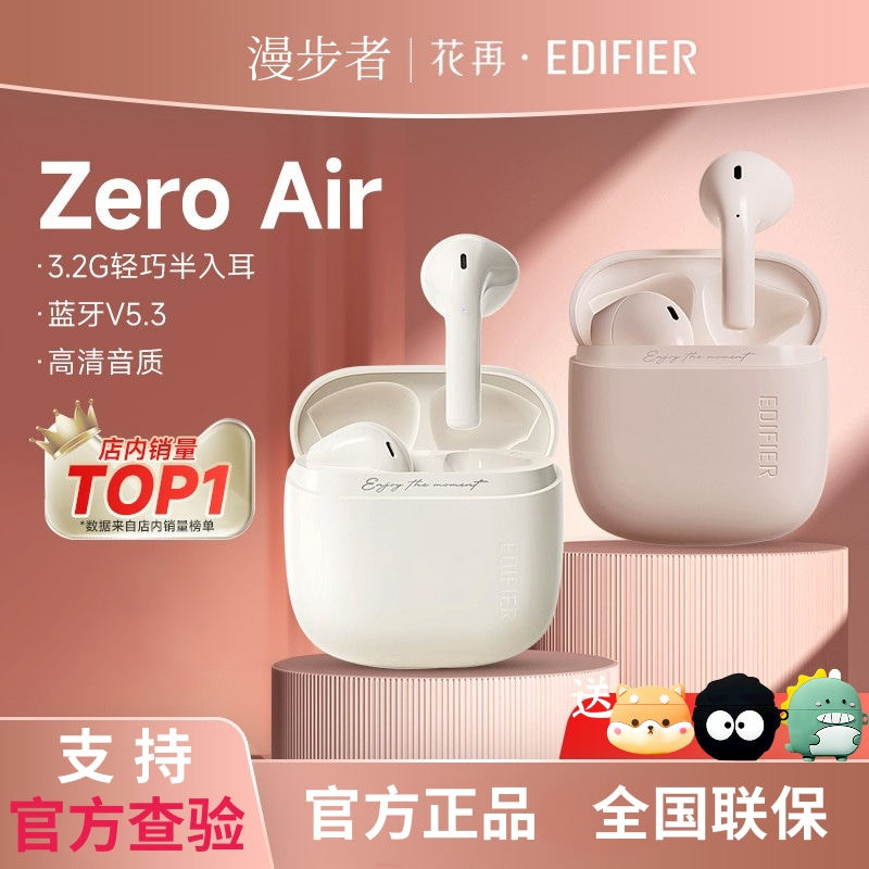 漫步者花再 ZERO AIR无线蓝牙耳机降噪运动适用华为苹果小米新款怎么样,好用不?