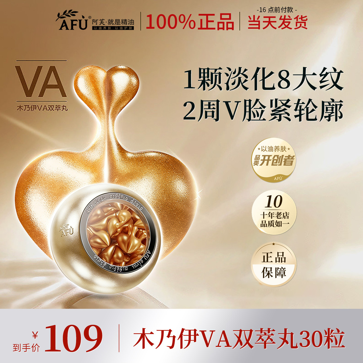 阿芙木乃伊VA双萃丸双效精华油图片