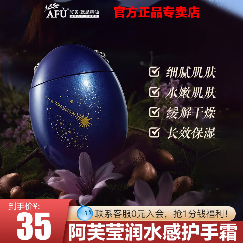 阿芙猴面包树盈润水感护手霜50g便携装清爽不油腻官方旗舰店正品