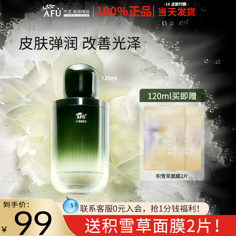 阿芙11籽乳液干皮保湿滋润补水